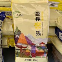 王仁和米线25kg1.6凉拌米线过桥米线圆米粉凉拌米线汤米线花甲米