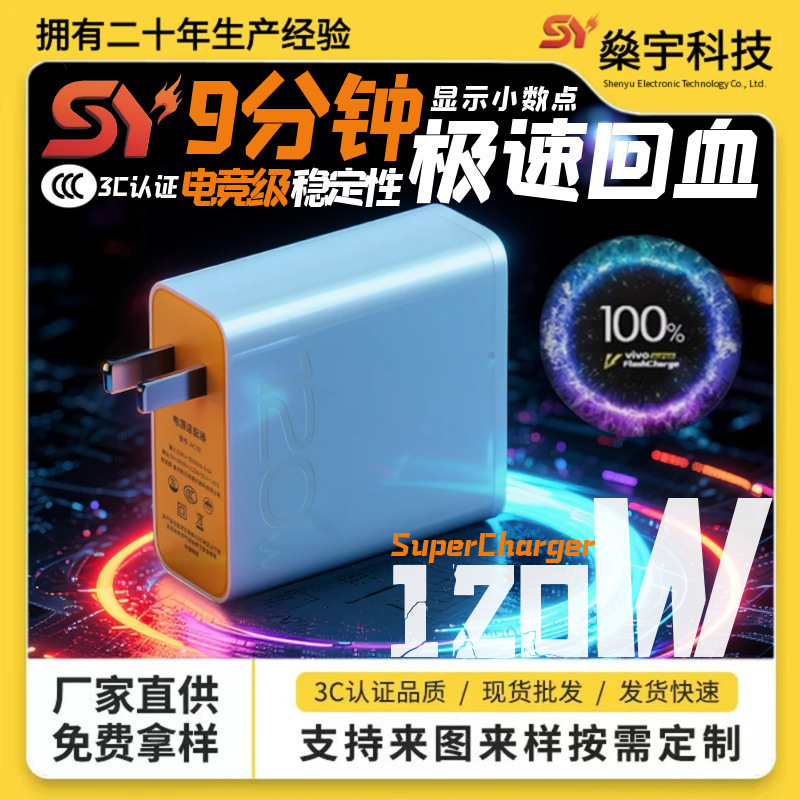 120W Charger Is Suitable for Vivo Super Flash Charging Head, Suitable for Iqoo Charging Head, Flash Charging Cable, Mobile Phone Fast Charging Set