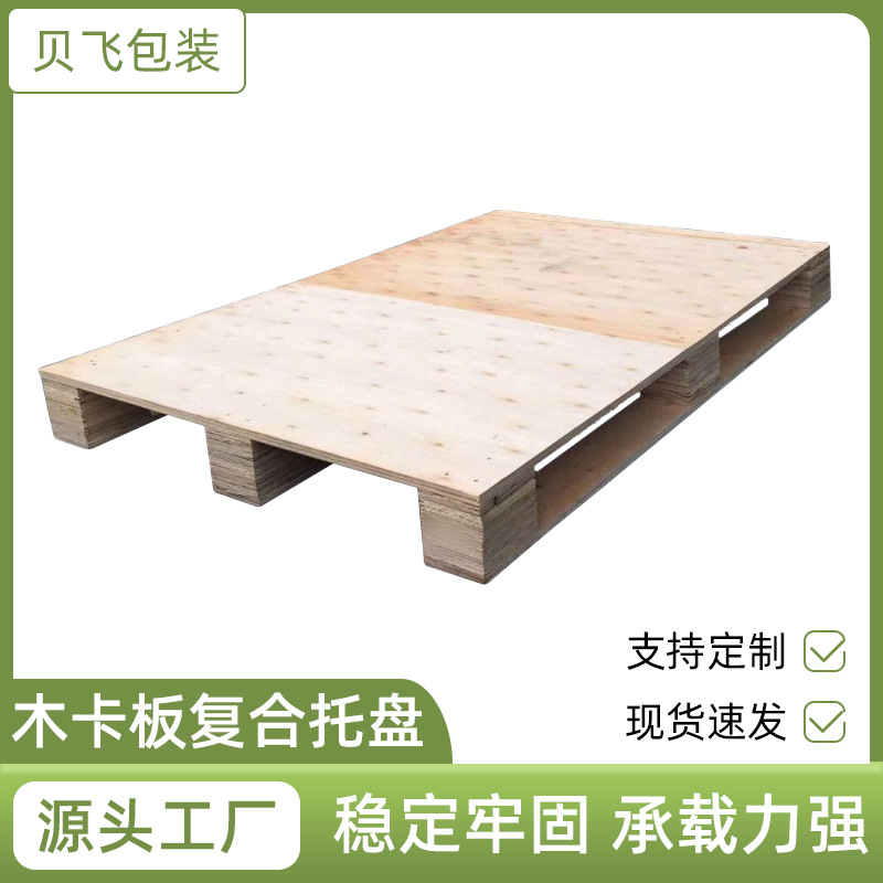 宁波制定木托木卡板复合托盘 物流复合板 仓库托盘木栈板