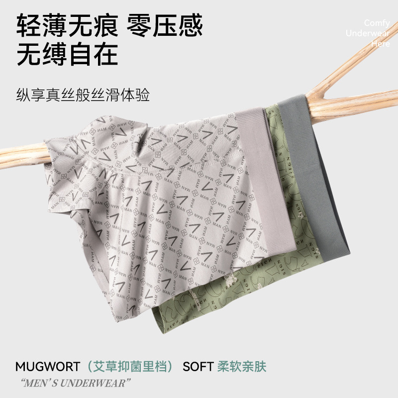 2025新品60S莫代尔潮流印花无痕男士内裤5a抗菌中腰透气四角裤头