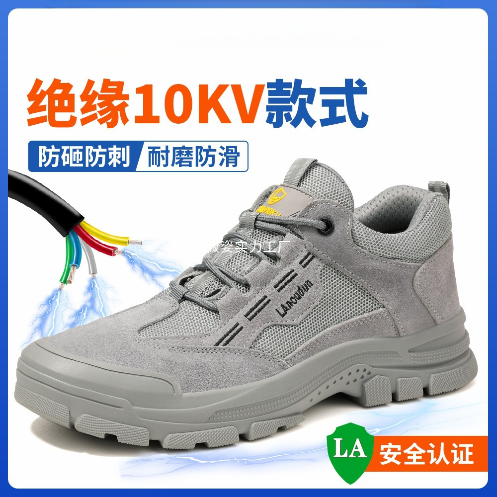 蓝鸥盾2025新款劳保鞋男款四季防砸防刺穿绝缘10KV耐磨绝缘鞋