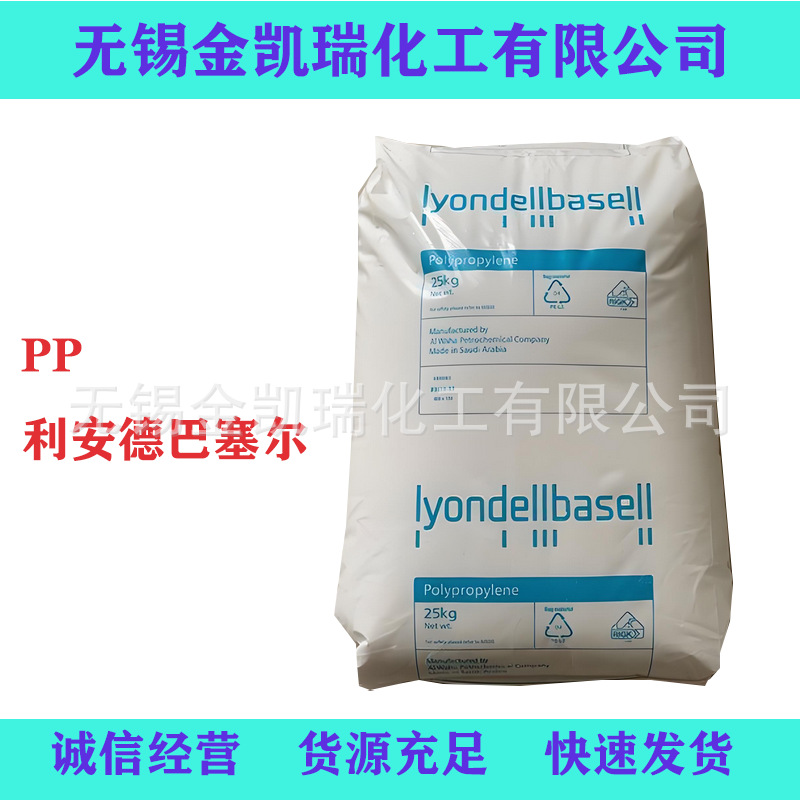 PP利安德巴塞尔HP640T透明级pp料薄膜级薄壁制品聚丙烯原料