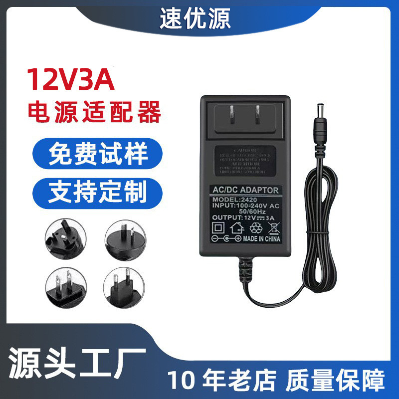 12V3A开关电源按摩器 LED灯具灯条 显示器电源电机马达电源适配器|undefined