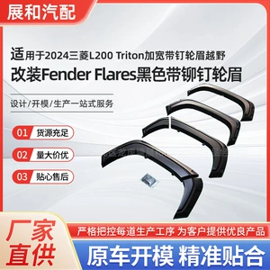 Suitable for 2024 Mitsubishi L200 Triton, widened wide-rimmed wheel arches with rivets, off-road modification, black with rivets