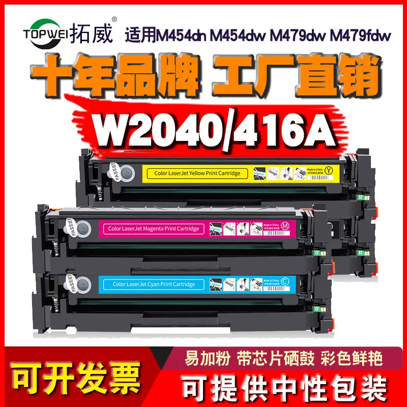 适用惠普M479fdw硒鼓416a M454dn/nw W2040A 415A墨粉 W2030A粉盒