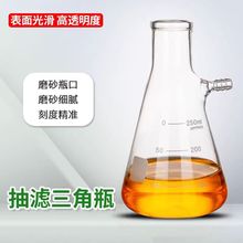 抽滤瓶具上嘴抽滤瓶过滤瓶上下嘴过滤瓶真空抽滤玻璃磨口抽滤瓶