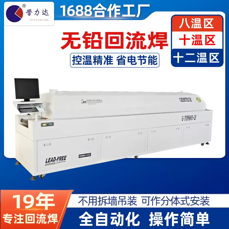LED长条灯回流焊接炉控温回流焊 大型微循环8温区节能贴片回流焊