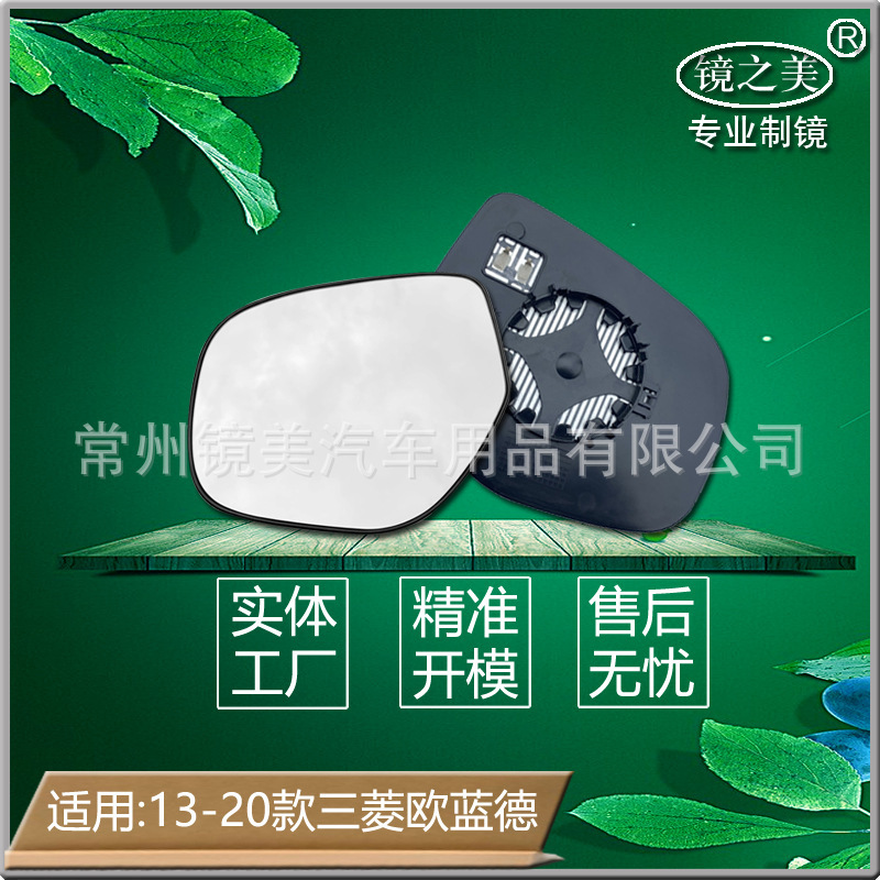 Suitable for 13 to 20 Mitsubishi Outlander with Heated Reversing Mirror Glass High-definition Chrome Mirror Rearview Mirror Suitable for 13 to 20 Mitsubishi Outlander with Heated Reversing Mirror Glass High-definition Chrome Mirror Rearview Mirror