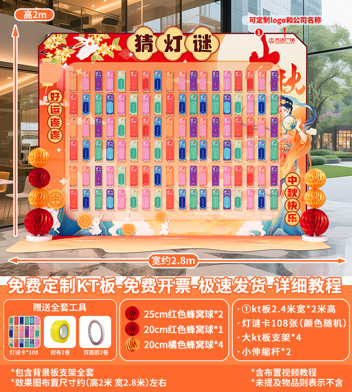 中秋节场景氛围布置装饰玉兔套圈钓月饼游戏活动道具猜灯谜kt展板|undefined