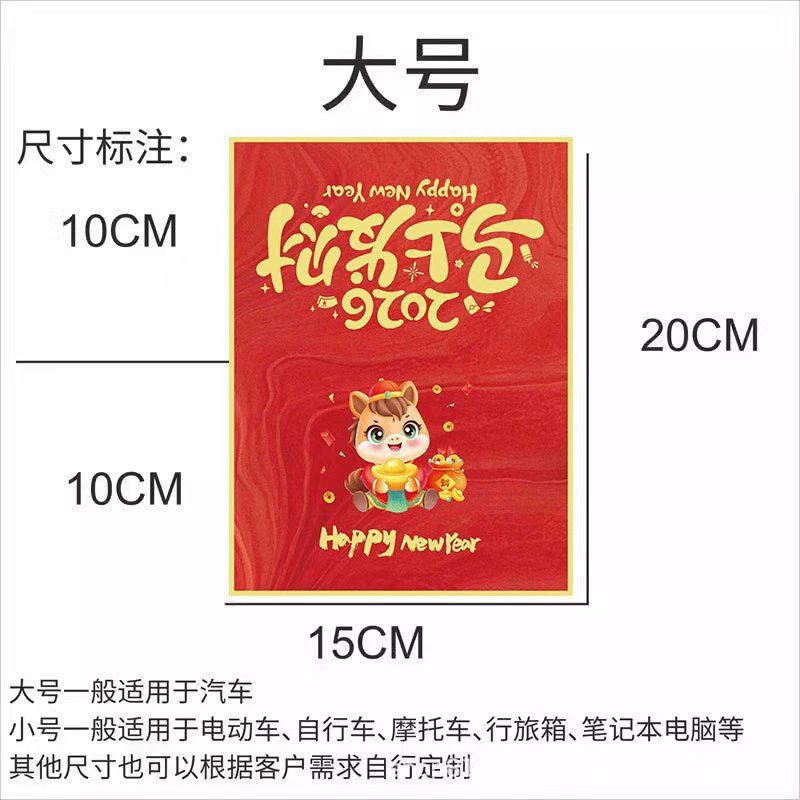 Large year of the horse mascot [for door frames, cabinets, and cars]