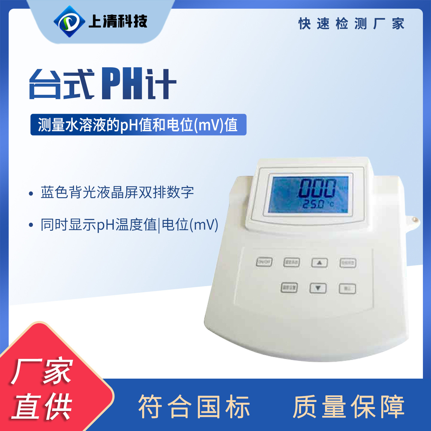 台式ph计便携式ph计台式电导仪便携式电导仪便携式多参数检测仪