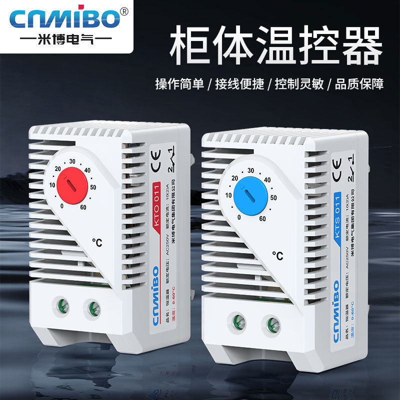 Temperature control KTO011 thermostat mechanical switch KTS011 cabinet temperature and humidity controller temperature controller