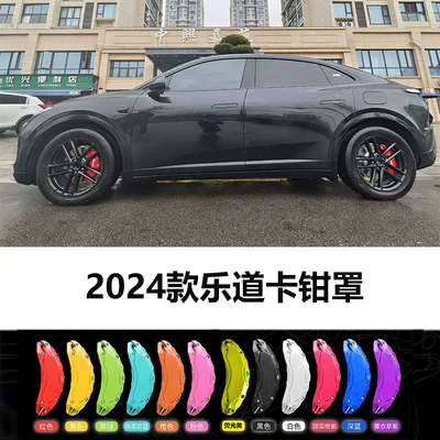 Suitable for LeDao L60 aluminum alloy caliper covers, specifically designed for vehicle modification and wheel hub color change (Brake caliper cover) - ledao-l60-aluminum-alloy-caliper-cover-please-specify-the-car-model-year-wheel-size-and-color-when-placing-an-order