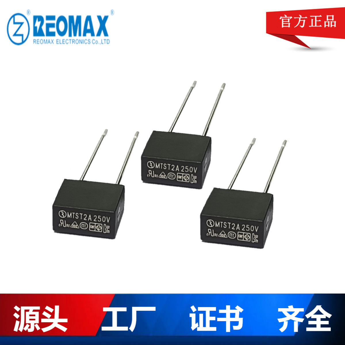 瑞迈官方 方形保险丝MTS T2A250V 方块保险丝8*4*7.7mm 认证齐全
