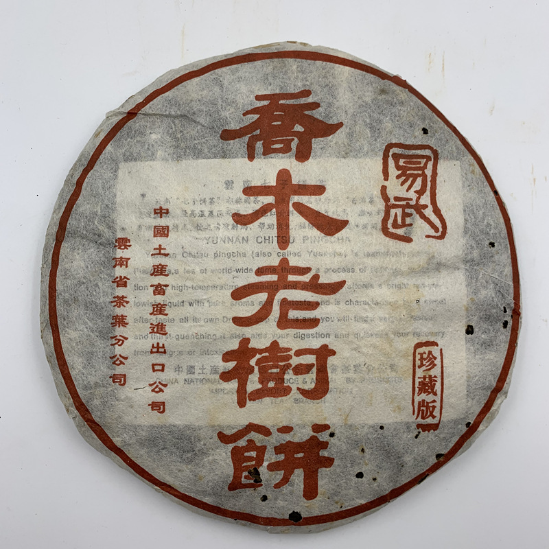 2003年云南普洱老生茶 易武正山乔木老树饼357克七子饼圆茶珍藏版