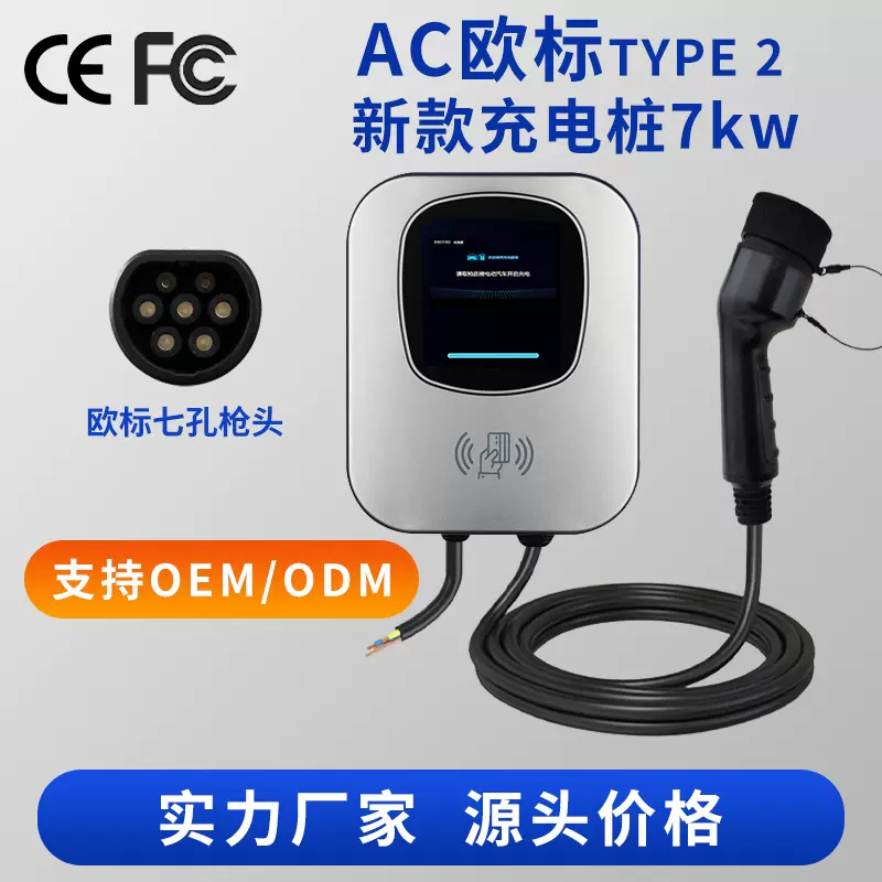 商用运营刷卡屏显启动充电交流充电桩欧标标新能源汽车充电桩快充