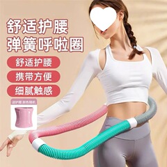 弹簧呼啦圈软式软体女美腰成人健身瘦腰加重腰折叠软收腹