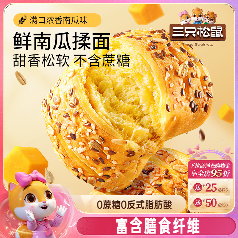 New Product Three Squirrels_Fresh Pumpkin Whole Grain Bread 1kg Hand-Torn Bread Whole Grain Nutritious Breakfast