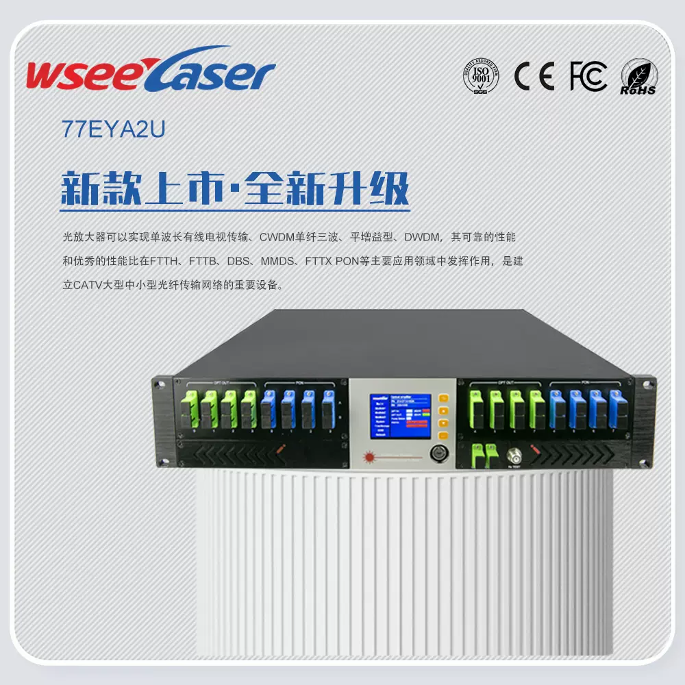 厂家直销 大功率光纤放大器1550nm 16*22dbm带波分 32*21dbm EDFA