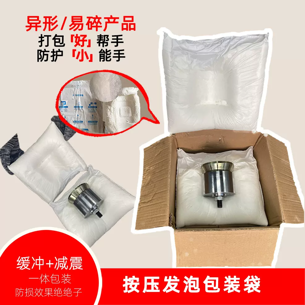 按压发泡包装袋聚氨酯包装发泡胶pu现场发泡保护袋即时手拍发泡袋