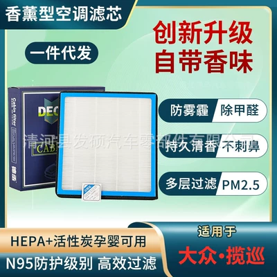 Applicable to Volkswagen Lan Tour Aromatherapy Air conditioning filter