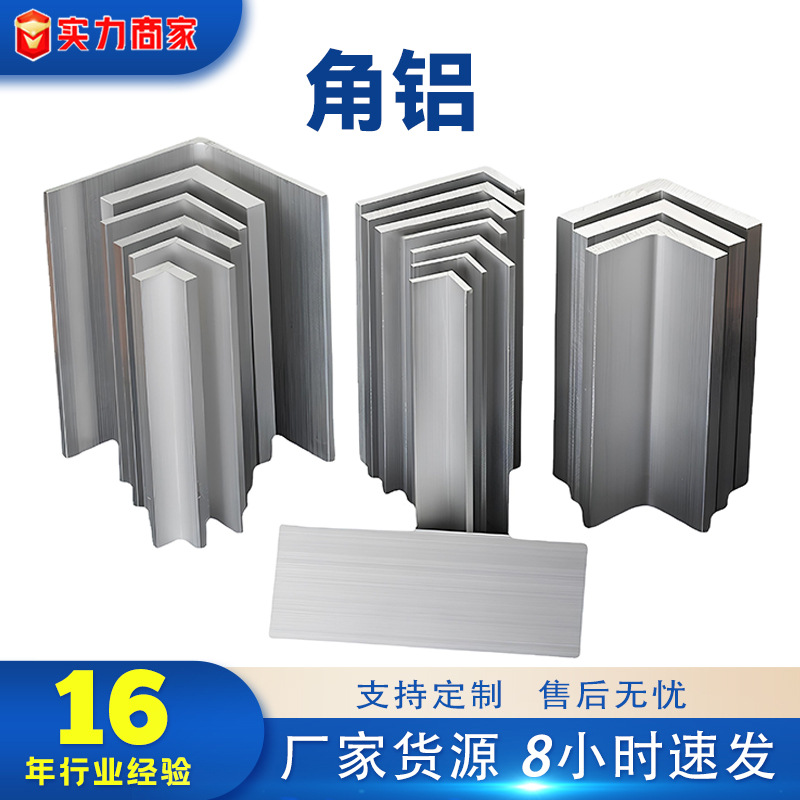 National Standard 90 Degree Angle Aluminum L-Shaped Right Angle Unequal Side Aluminum Edge Aluminum Profile Aluminum Strip Triangle Aluminum Alloy Corner Code