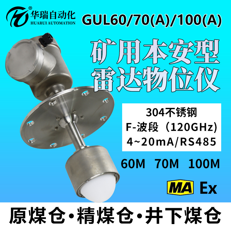 数据查询库存盘点大量程料位计煤安防爆矿用本安型雷达物位计