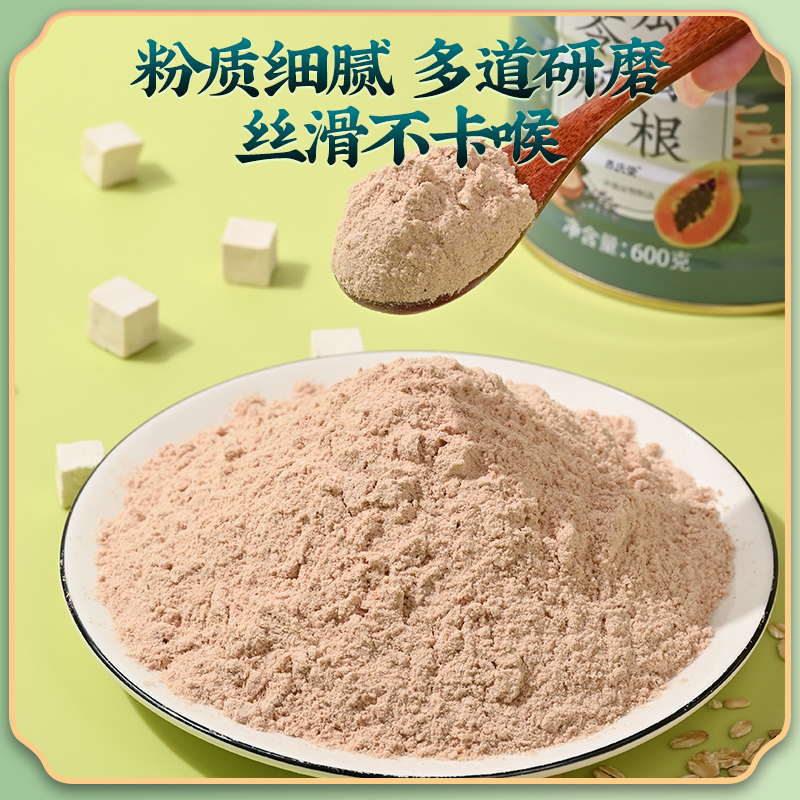 Beijing Tong Ren Tang Papaya Kudzu Powder Poria Powder Solid Satiety Meal Replacement Powder Factory Wholesale Dropshipping