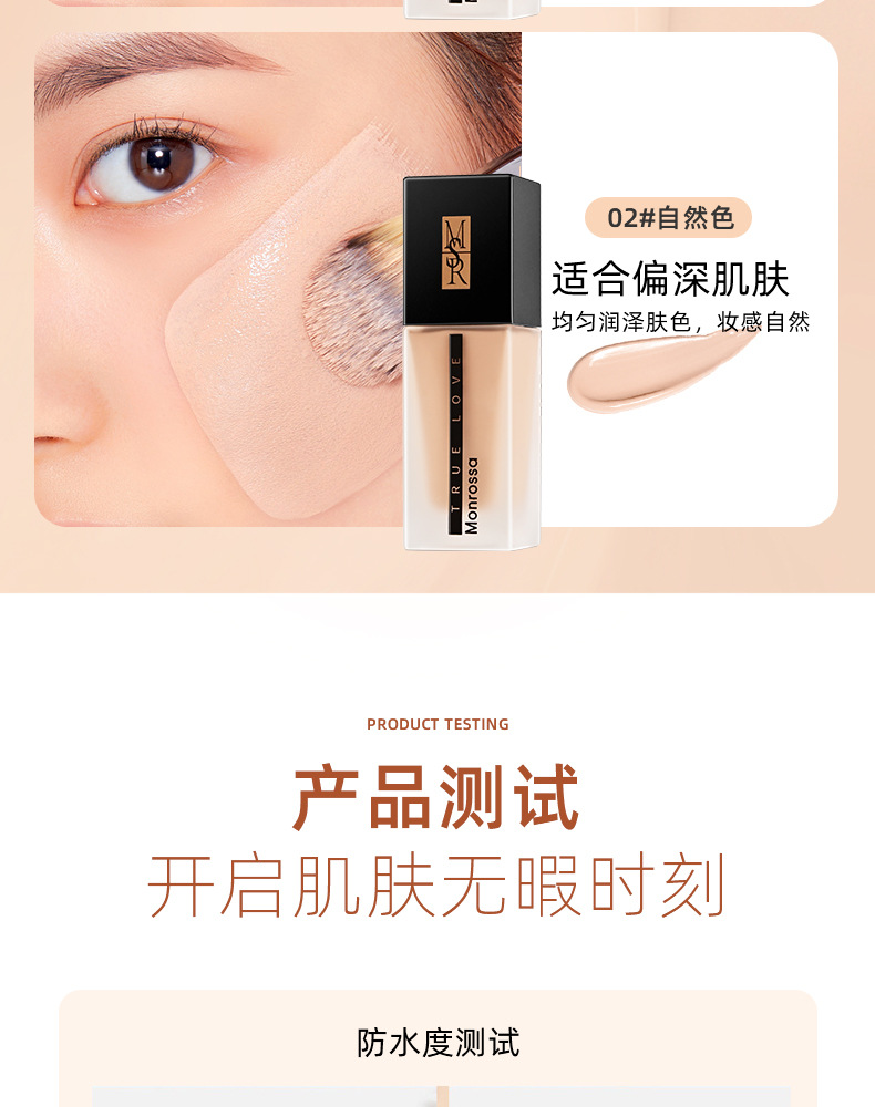 Monrisa Luxury Long-lasting Foundation does not smug, conceals blemishes, hydrates and brightens, and provides a long-lasting, smooth bb cream for summer undefined
