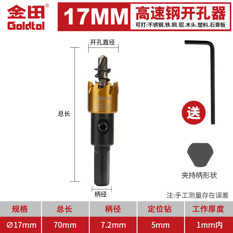 perforador de acero de alta velocidad Jintian perforador especial de acero inoxidable perforador de placa de aluminio perforador de placa de acero de hierro