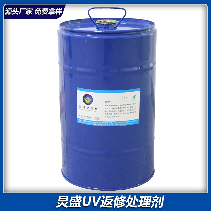 厂家批发 UV处理剂 UV油墨附着促进剂 性能优异 FP-998UV返修水