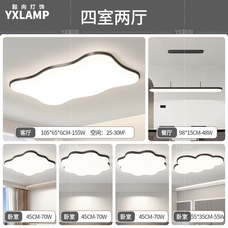 Luz principal de la sala de estar 2025 nueva lámpara moderna y simple Guangdong Zhongshan paquete de toda la casa combinación de luz de techo de viento de crema