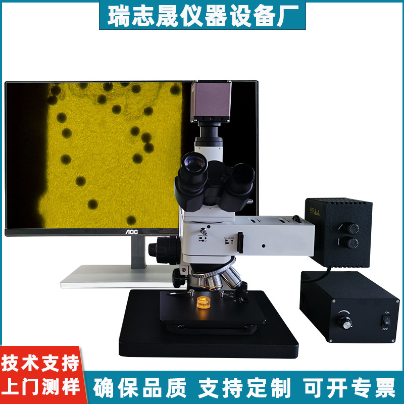 瑞志晟平台平面可按需定金相显微镜高清明场偏光观察精密零件成像