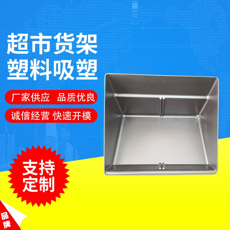 厂家供应超市货架塑料吸塑内托吸塑各类塑料材质吸塑成型