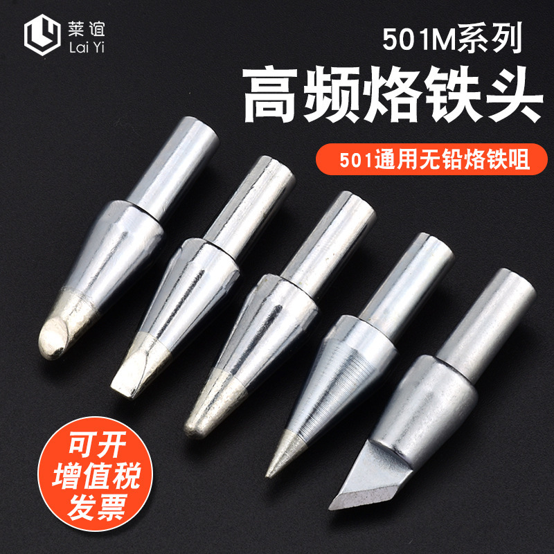 laiyi莱谊501系列烙铁头206D大功率恒温洛铁头刀头马蹄一字头300W