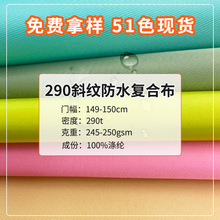 工厂定制290D牛津布斜纹涤纶面料防水涂层箱包里布阻燃面料料51色