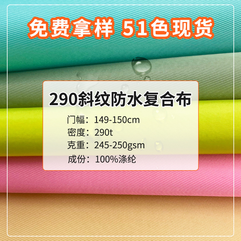 工厂定制290D牛津布斜纹涤纶面料防水涂层箱包里布阻燃面料料51色