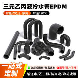 水冷系统EPDM液冷胶管异型三元乙丙橡胶管乙二醇冷却液液冷软管