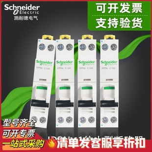 Schneider monolithic 1P double-in double-out circuit breaker (without leakage) IDPNa 1P N saves space