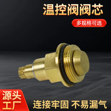 直角式暖气阀温控阀阀芯手动阀芯 散热器暖气片恒温控制阀阀芯