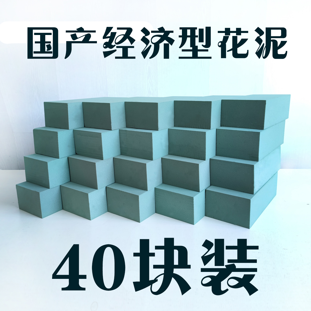 He Duo Pinyue 꽃 진흙 40개(꽃집에서 사용하기에 매우 비용 효율적)