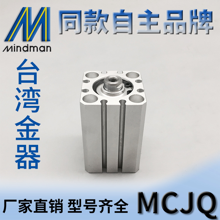 台湾金器型 MCJQ-11-12-16-20-25-5-10-15-20-30M薄型治具气压缸