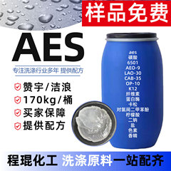 AES界面活性剤洗浄原料sles cab-35 6501月桂アルコキシビニルエーテル硫酸ナトリウムAES