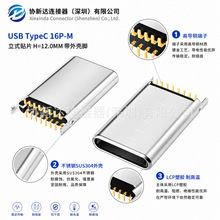 PD快充USB 3.1 TYPE-C公头 16P 立式贴片 H=12.0 12.5mm 高导铜5A