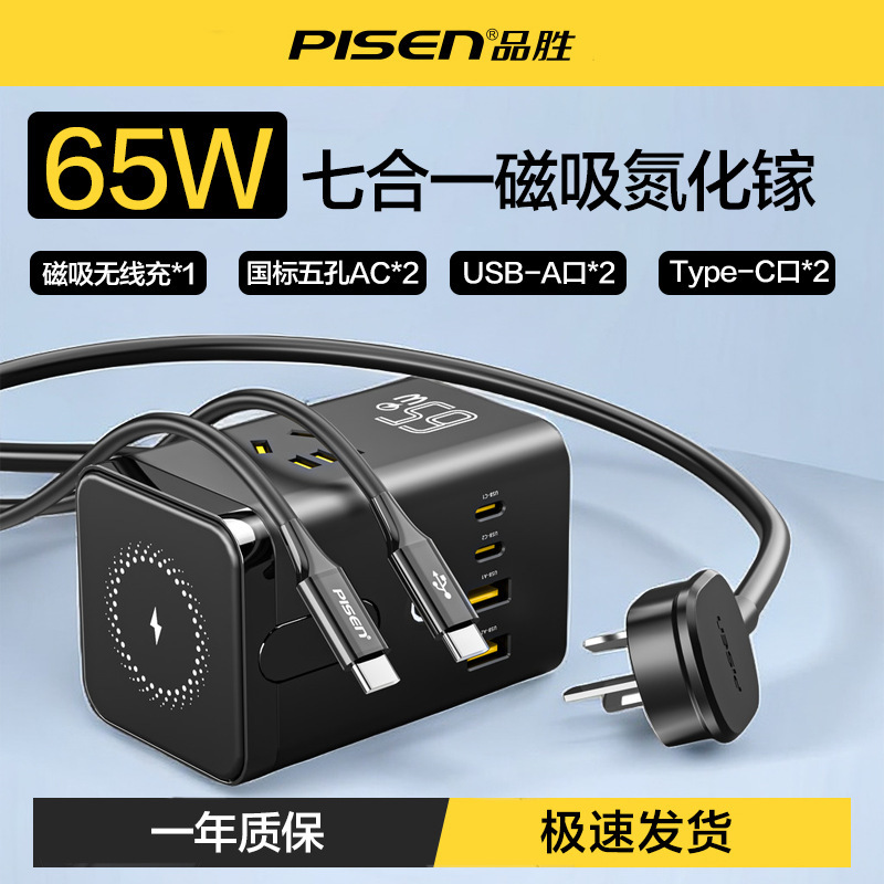 品胜桌面充电站氮化镓充电器插头65W快充typec闪充usb插座黑武士|undefined