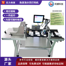 利撼纸箱喷码机纸盒批号生产日期保质期logo小型流水线自动打码机