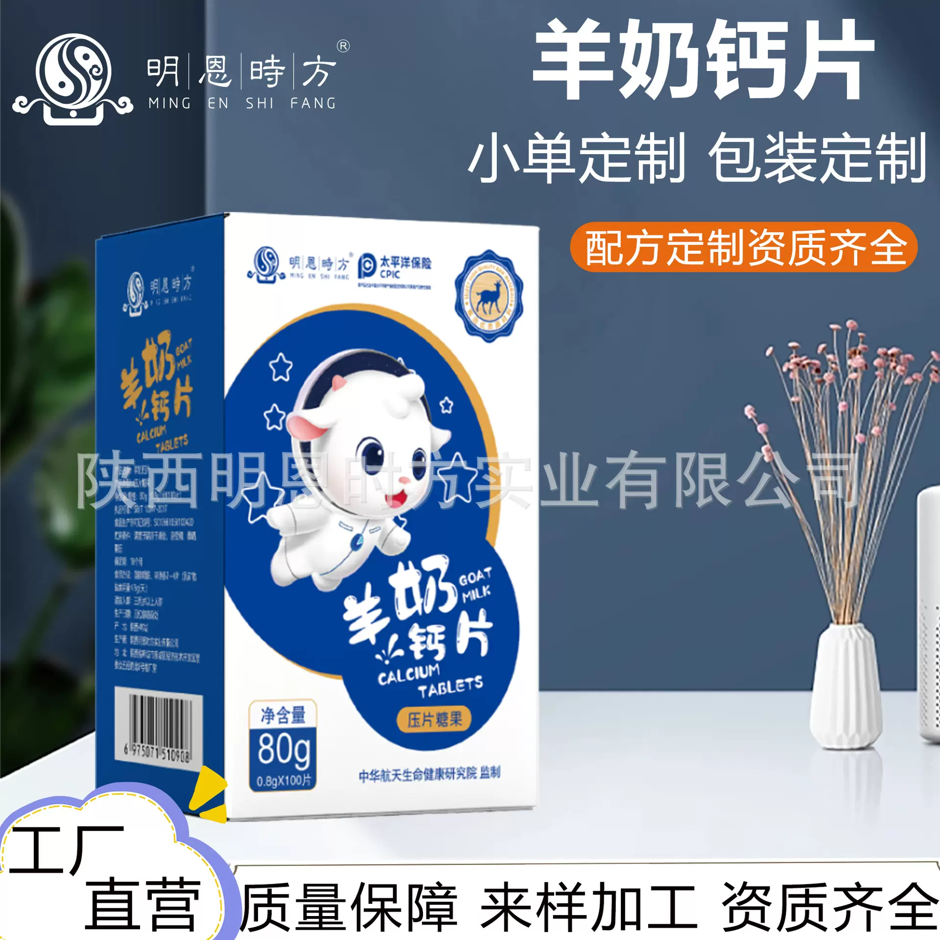 小单定制厂家OEM80g 100g羊奶钙片中老年咀嚼羊奶片益生菌羊乳片