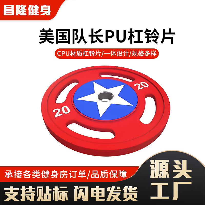 Captain America rubber-coated PU hand-held barbell tablets commercial gym dedicated arm muscle training home squat weightlifting training