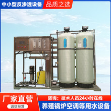 批发现货2吨工业反渗透设备蒸汽发生器纯净水过滤设备酒店直饮水