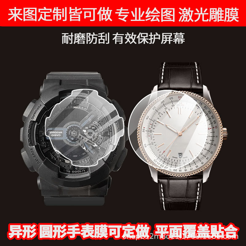 Customized Various Children's Watch Screen Films, Tempered Soft Films, High-Definition Explosion-Proof Films, Smart Bracelet Hydrogel Films Wholesale